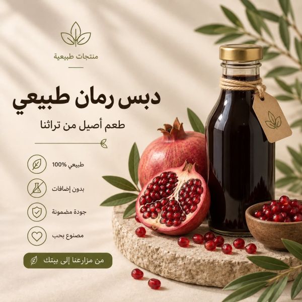 دبس رمان